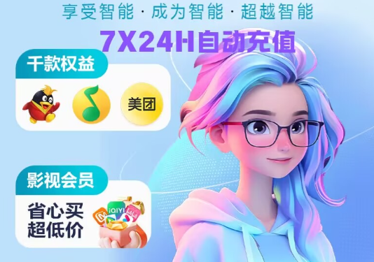 影视会员直充渠道深度解析:数字权益平台与卡券代理全攻略